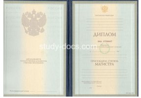 Диплом магистра 1997-2003 в Красногорске