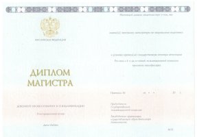 Диплом магистра 2014-2020 в Красногорске