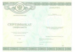Медицинский сертификат специалиста в Красногорске