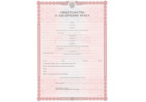 Свидетельство о браке в Красногорске
